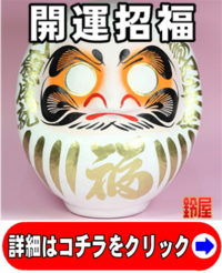 神棚に最適な縁起物である大願成就グッズ：白色