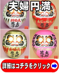 神棚に飾る夫婦円満の置物