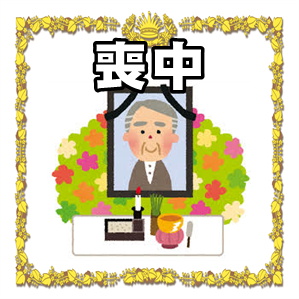 喪中の神棚について