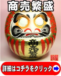 神棚に最適な縁起物である商売繁盛グッズ：金色