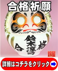 神棚に飾る合格のお守りグッズ