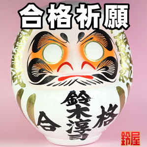 神棚に最適な縁起物である合格祈願グッズ：合格祈願