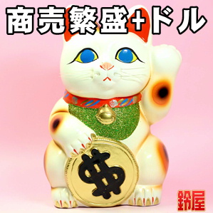 商売繁盛の神棚の開運グッズであるドル猫の招き猫の置物を販売