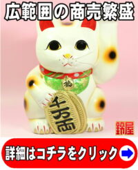 売上アップの神棚の開運グッズである手長の左手上げ招き猫