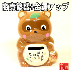 仕事運の神棚の開運グッズである福たぬきの置物を販売