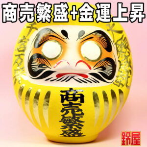 売上アップの神棚の和雑貨である商売繁盛の高崎だるま・黄色
