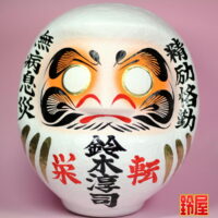 キャリア運の神棚の開運グッズである栄転祝いだるま:正面画像