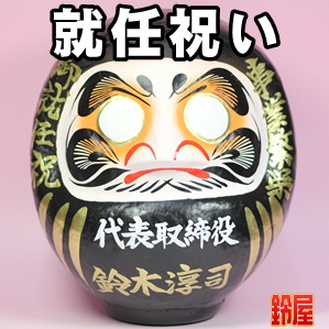 キャリア運の神棚の和雑貨である就任祝いの高崎だるまを販売