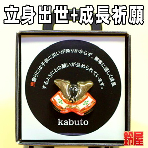キャリア運の神棚の開運グッズである兜のピンブローチを販売
