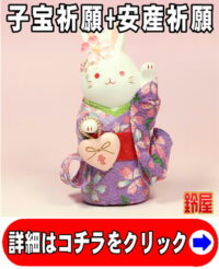 子宝祈願の神棚の開運グッズである左手上げのうさぎの置物