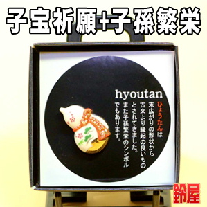 子宝祈願の神棚の開運グッズである瓢箪のピンブローチを販売