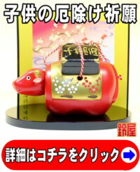 厄除け祈願の神棚の開運グッズである赤べこの置物