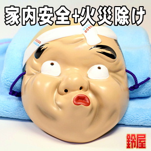 家内安全の神棚の開運グッズである和風の火男のお面を販売