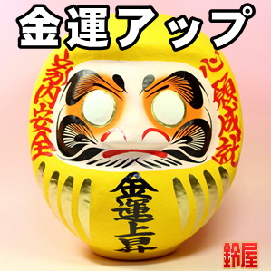 金運アップの神棚の和雑貨である金運上昇の高崎だるまを販売