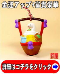 金運アップの神棚の開運グッズである白蛇の宝船の置物