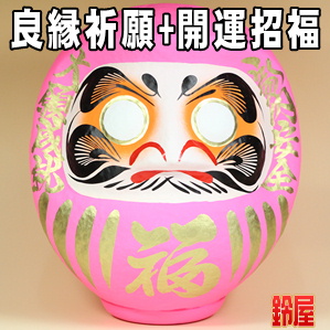良縁祈願の神棚の開運グッズであるピンクの高崎だるまを販売