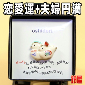 恋愛運の神棚の開運グッズであるおしどりのピンブローチを販売