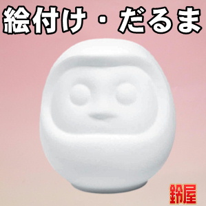 手作りの神棚の開運グッズである絵付けキットのだるまを販売
