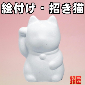 手作りの神棚の開運グッズである絵付けキットの招き猫を販売