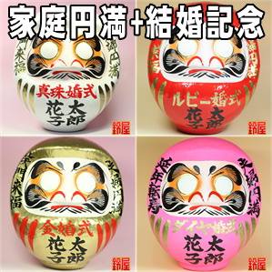 家庭運の神棚の和雑貨である結婚記念の高崎だるまを販売
