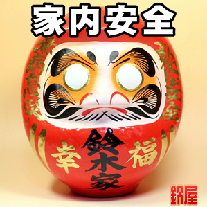 家内安全の神棚の開運グッズである名入れの高崎だるまを販売