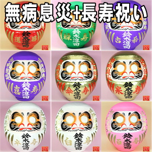 長寿祈願の神棚の開運グッズである長寿祝いの高崎だるまを販売