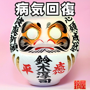 病気回復の神棚の開運グッズである病気平癒の高崎だるまを販売