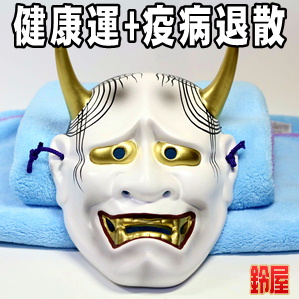 健康運の神棚の開運グッズである和風の般若のお面を販売