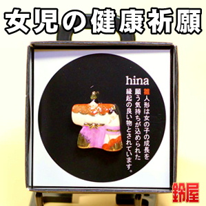 健康運の神棚の開運グッズである雛人形のピンブローチを販売