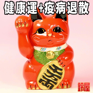 健康運の神棚の開運グッズである赤色の小判猫の置物を販売