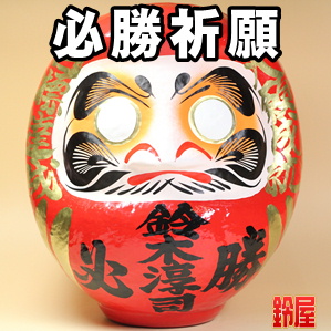合格祈願の神棚の開運グッズである必勝祈願の高崎だるまを販売