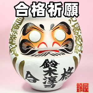 成功運の神棚の和雑貨である名入れの高崎だるまを販売