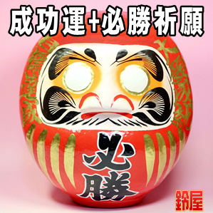 成功運の神棚の開運グッズである必勝祈願の高崎だるまを販売