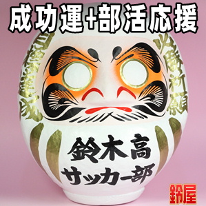 成功運の神棚の開運グッズである名入れのスポーツ応援グッズを販売